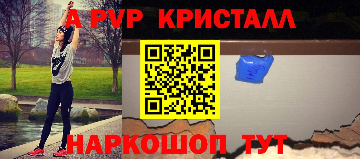 купить наркоту  Alpha PVP Crystall  А ПВП СК КРИС  Alpha PVP  A PVP Crystall  Вход с VPN  Мирный 