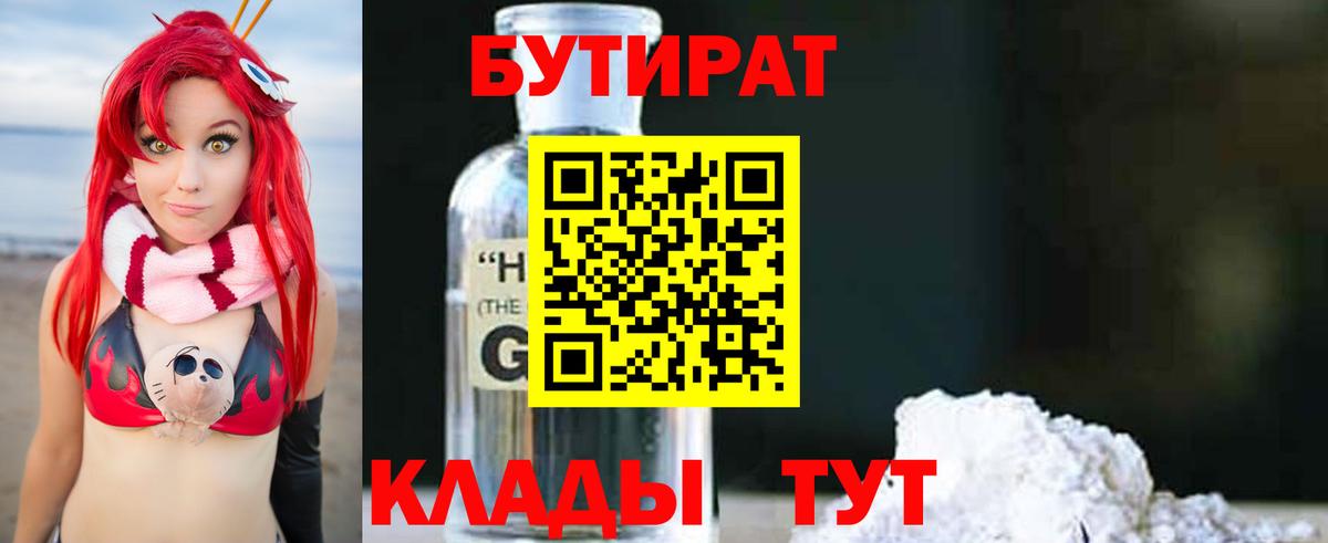Бутират оксана  Вход с VPN  Мирный 