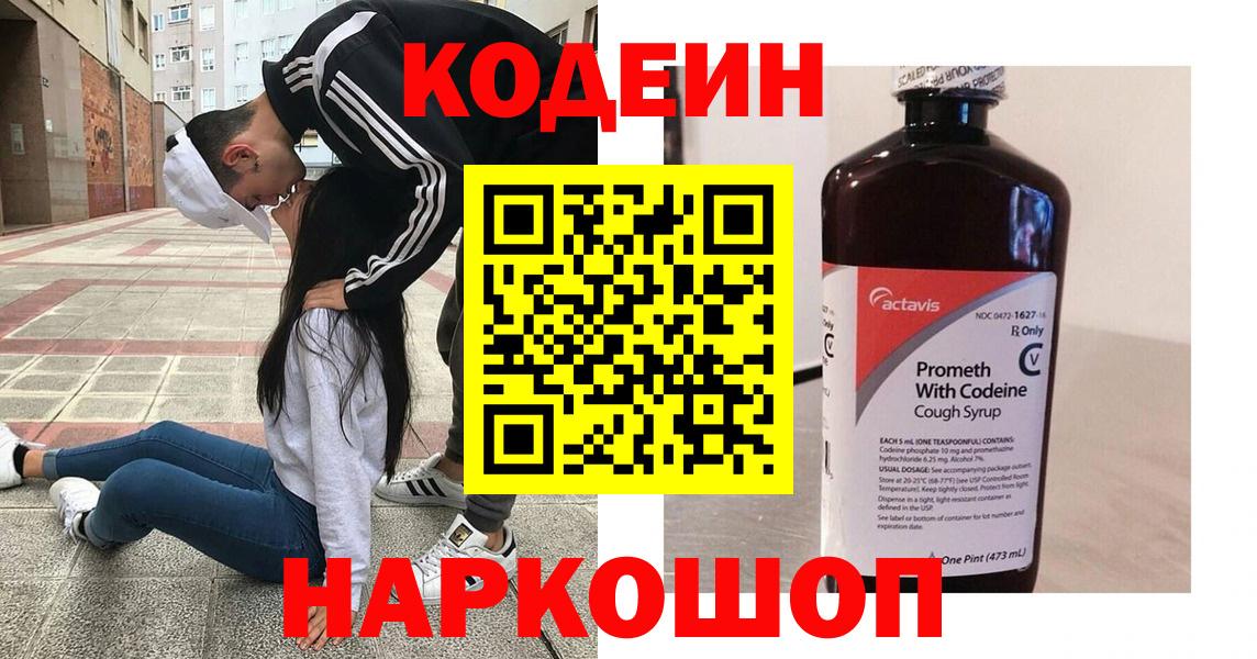 хочу   Кодеиновый сироп Lean Purple Drank  Codein Purple Drank  Вход с VPN  Мирный 