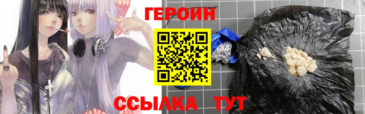 Героин Heroin Мирный