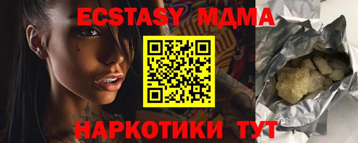 МДМА  Вход с VPN  MDMA Molly  Мирный  МДМА Molly 