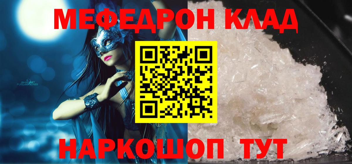 Меф мяу мяу  Мирный